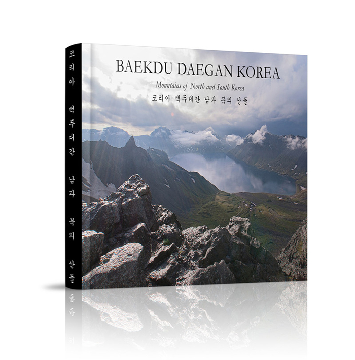  シェパードさんの写真集『コリア白頭大幹：南と北の山々』は2013年末、韓国で出版された。本作は韓半島の山筋を縦走しながら撮影した写真を収録している。(写真: ロジャー・シェパード) 