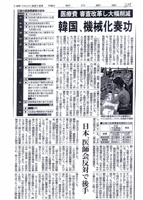 한국의 의료비 심사 개혁과 전산화에 대해 보도한 6월 16일자 아사히 신문