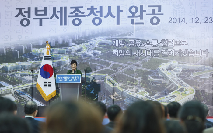 정부세종청사 완공 기념식이 열린 가운데 박근혜 대통령이 축사를 하고 있다. 