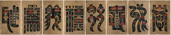 朝鮮王朝の統治理念だった「孝悌忠信礼義廉恥」を書体造形と象徴で表現した「文字図」 