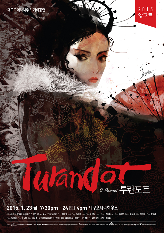 대구오페라하우스의 새해 첫 공연 '투란도트'의 포스터 