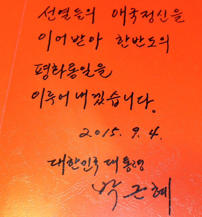 박 대통령이 상하이 대한민국 임시정부청사 재개관식 방명록에 “선열들의 애국정신을 이어받아 한반도의 평화통일을 이루어내겠습니다”라고 서명했다.