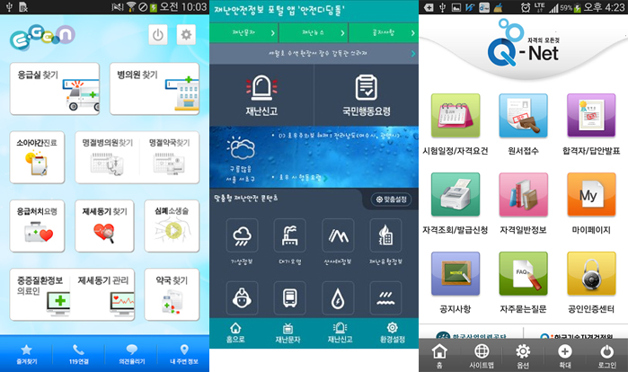 (왼쪽부터) 국립중앙의료원의‘응급의료정보제공’앱, 국민안전처의 '안전디딤돌', 한국산업인력공단의 '큐넷, 자격의 모든 것' 