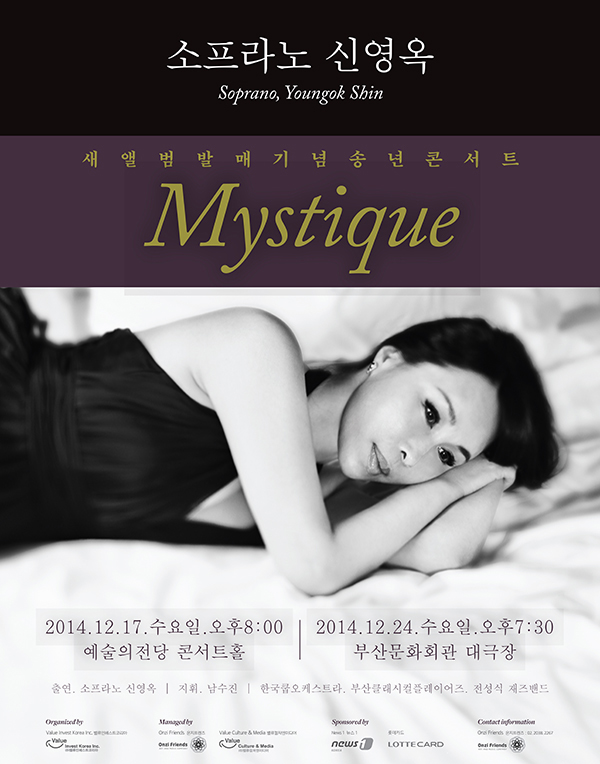소프라노 신영옥의 'Mystique' 콘서트 포스터 