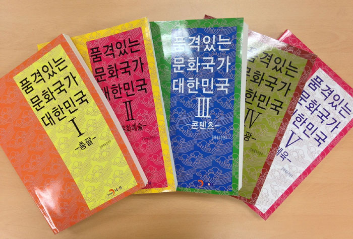 문체부에서 개방한 공공저작물을 활용해서 출판된 진한엠엔비의 '품격있는 문화국가 대한민국' 책자