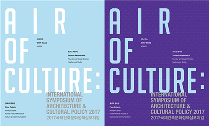 「2017国際建築文化政策シンポジウム」が「文化の息:建築(Air of Culture: Architecture)」をテーマに１０日東大門デザインプラザ(DDP)で開催される。