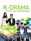 韓国ドラマ(K-Drama)