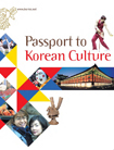 韓国文化へのパスポート