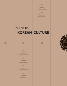 韓国文化ガイド2015