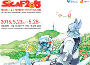 ソウル国際漫画アニメーション・フェスティバル (SICAF)