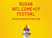 釜山国際コメディーフェスティバル