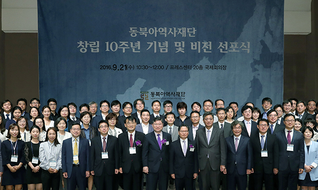 東北アジア歴史財団創立10周年記念式典