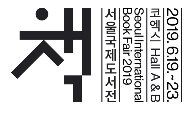 ２０１９ソウル国際図書展示会