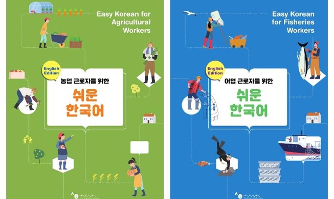 世宗学堂が季節労働者向けの韓国語教材を公開