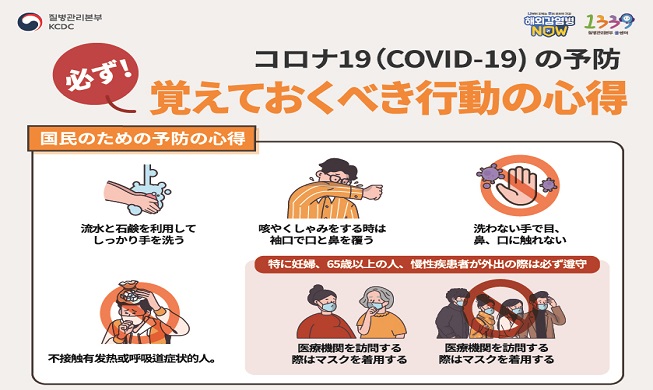 新型コロナウイルス感染症対策
