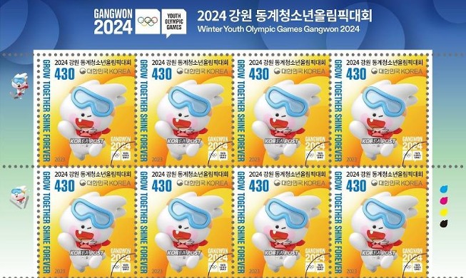 ２０２４江原冬季ユース五輪 記念切手を発行
