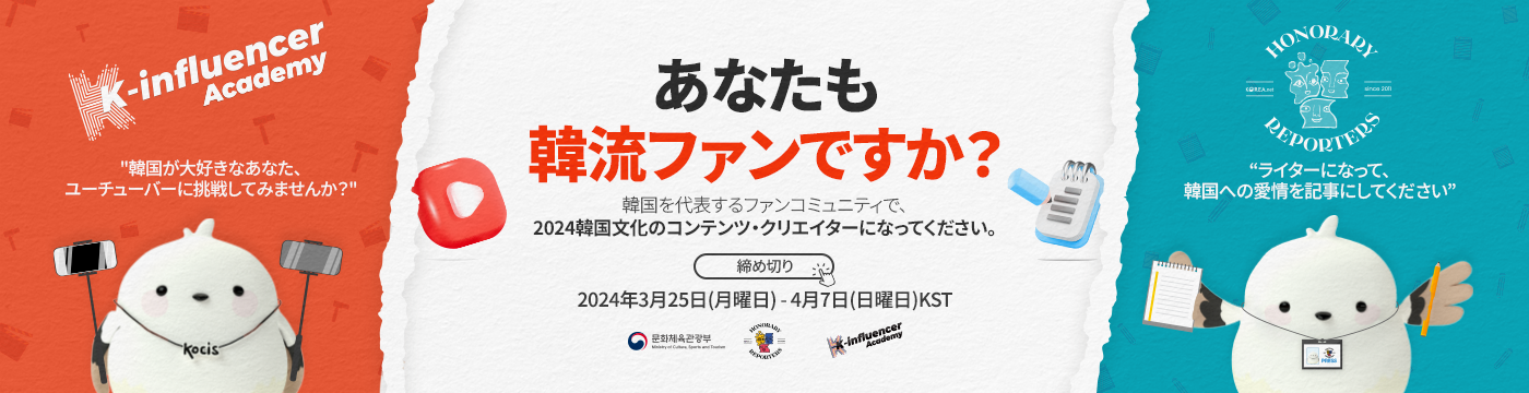 ２０２４外国人韓国文化広報活動家 募集案内