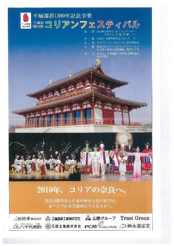平城遷都1300年記念事業 : Korea.net : The official website of 