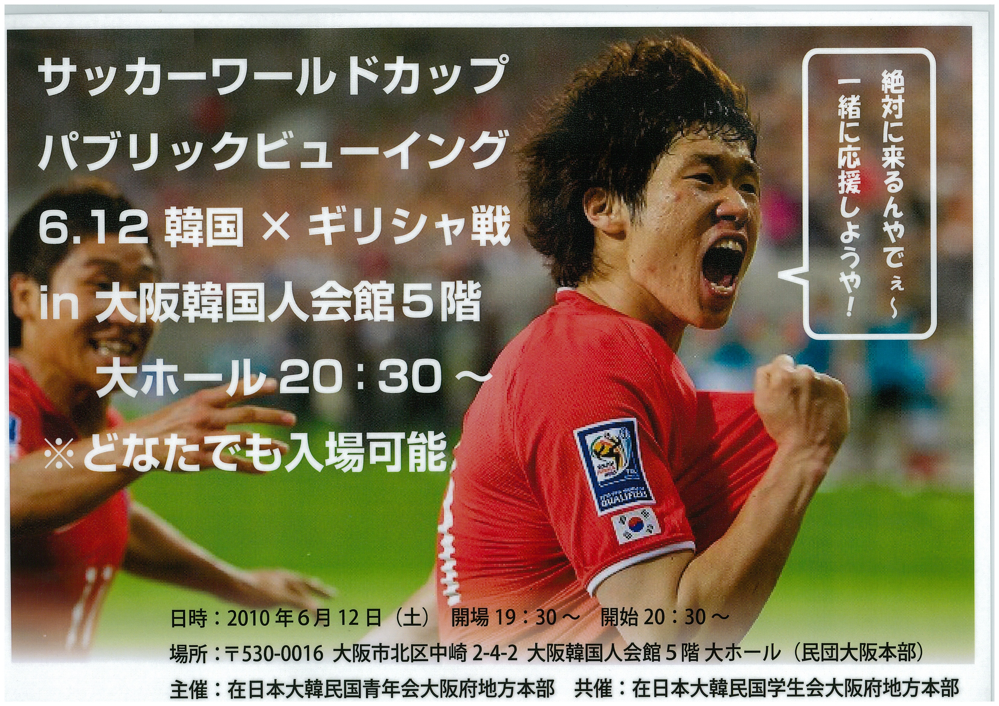 サッカーワールドカップ パブリックビューイング 観戦 Korea Net The Official Website Of The Republic Of Korea