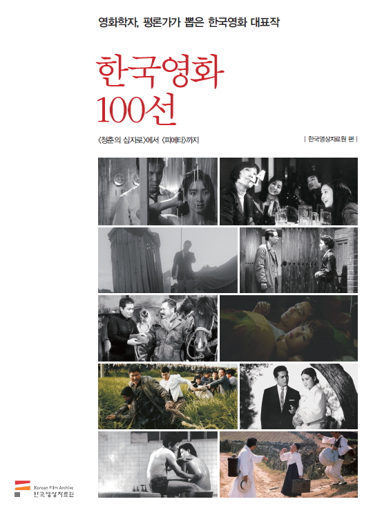 韓国映像資料院が選んだ最高の韓国映画3作 : Korea.net : The official 