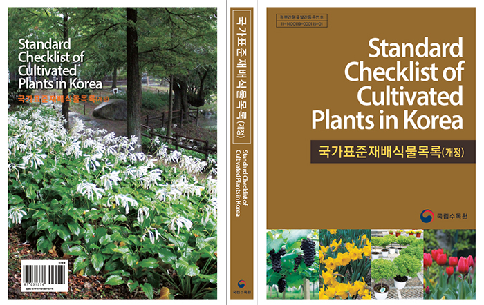 国立樹木園が業界で流通される植物品種の正確な名前を盛り込んだ『国家標準栽培植物目録集』をオンライン発刊した