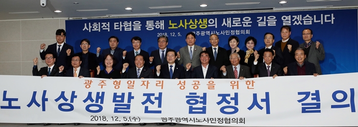 労使民政協議会が終わった後、記念撮影する関係者ら＝５日、光州、聨合ニュース