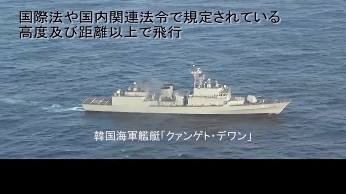 28일 국방부 발표에 앞서 일본 방위성이 공개한 초계기 촬영 영상 속 광개토대왕함의 모습. 일본 방위성 유튜브 캡처