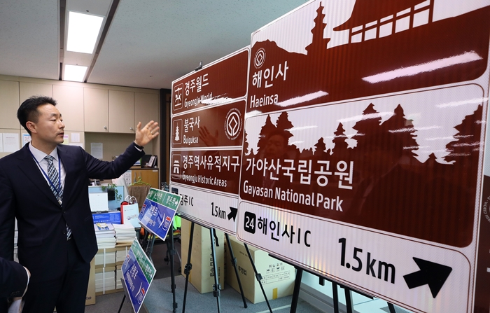 世界文化遺産の位置を案内する道路標識＝１３日、政府世宗庁舎、聨合ニュース