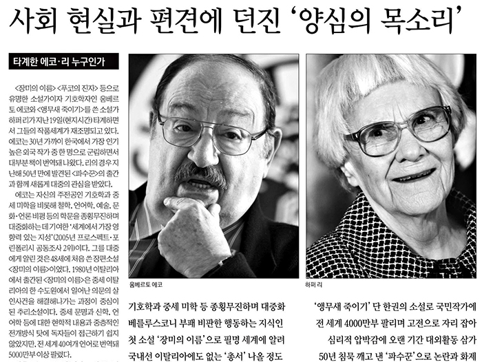ウンベルト エーコとハーパー リーの死を惜しむ韓国メディア Korea Net The Official Website Of The Republic Of Korea