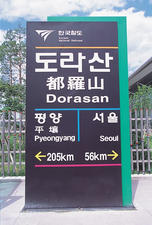 20180418_dorasan_in.jpg