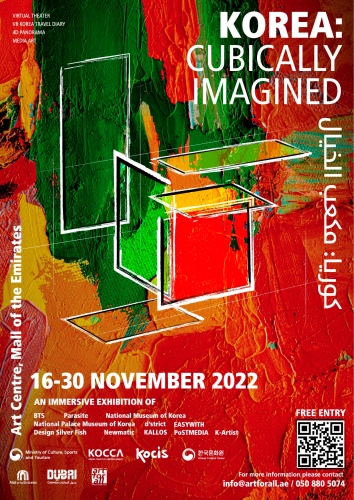 「韓国：立体的創造（KOREA：Cubically Imagined）」の公式ポスター