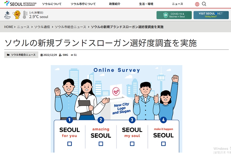 ソウル市のブランドスローガン選好度調査＝ソウル市ホームページ