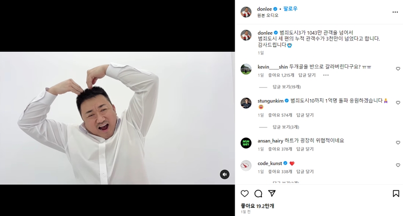 マ・ドンソクが自分のインスタグラムに投稿した観客に謝意を伝える動画＝マ・ドンソクのインスタグラム
