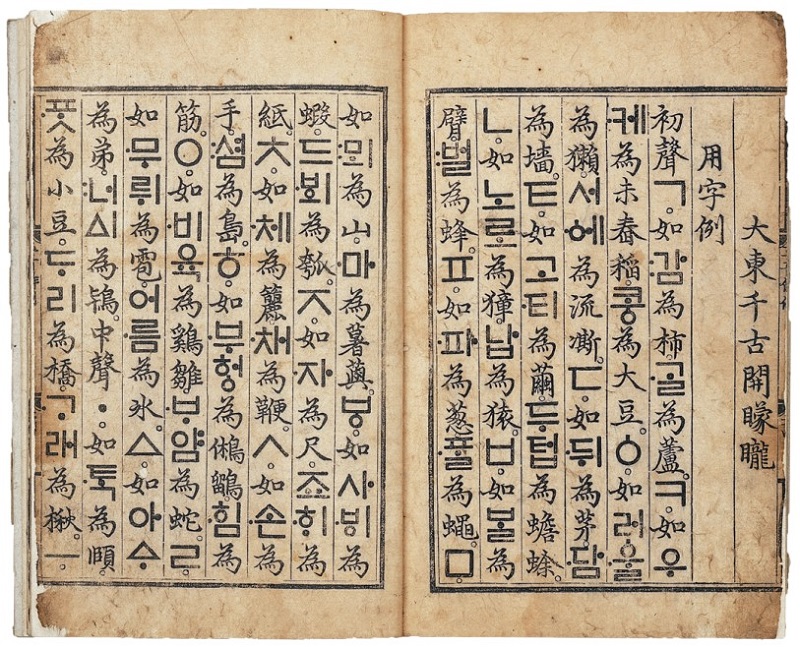 Yongjarye in the Hunminjeongeum Manuscript