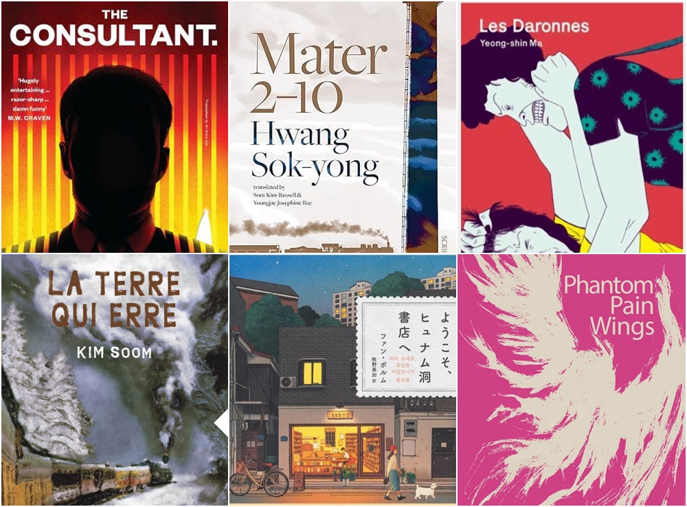 今年上半期に国際文学賞を受賞、あるいはノミネートされた韓国の作品＝韓国文学翻訳院