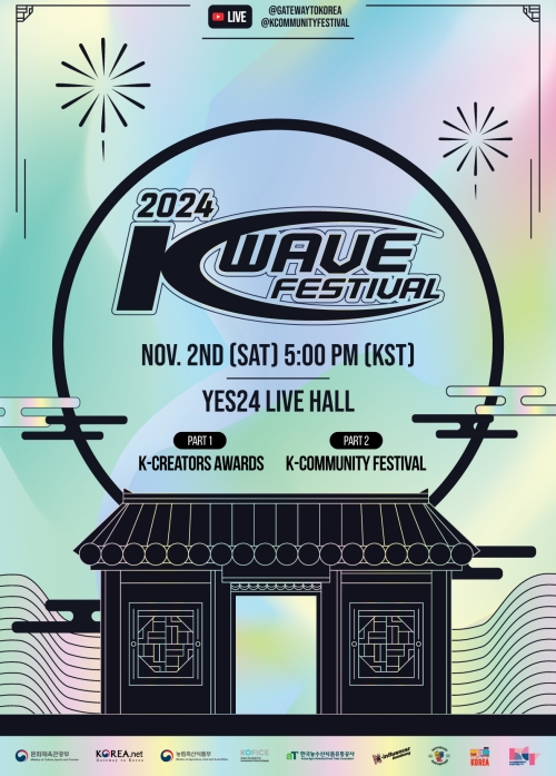 「２０２４韓国文化フェスティバル」公式ポスター＝文化体育観光部