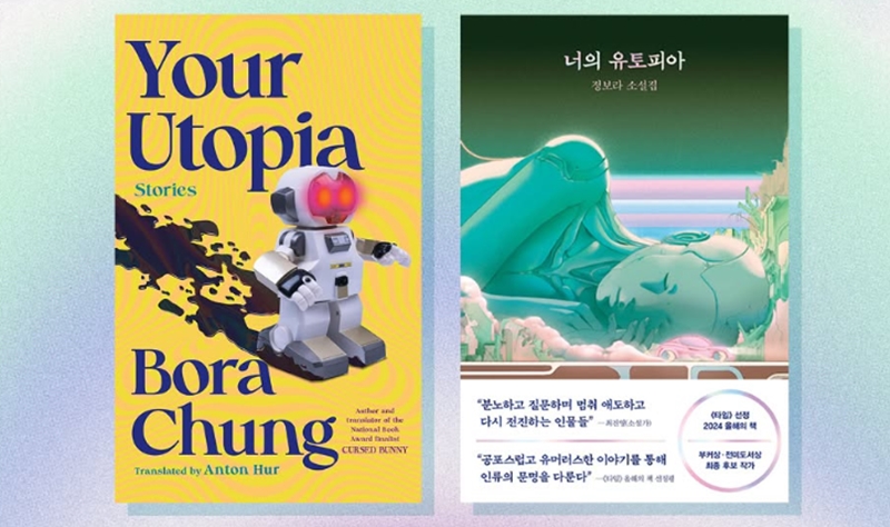 チョン・ボラ作家の小説集「Your Utopia（原題）」＝ラビットホール