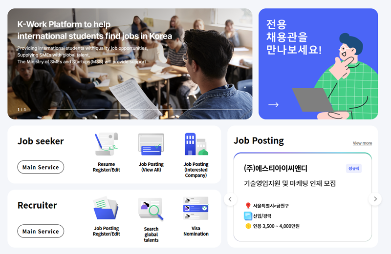 昨年リリースされた「Ｋ－Ｗｏｒｋプラットフォーム」。外国人留学生にワンストップの就職支援サービスを提供する＝Ｋ－Ｗｏｒｋプラットフォームからキャプチャー