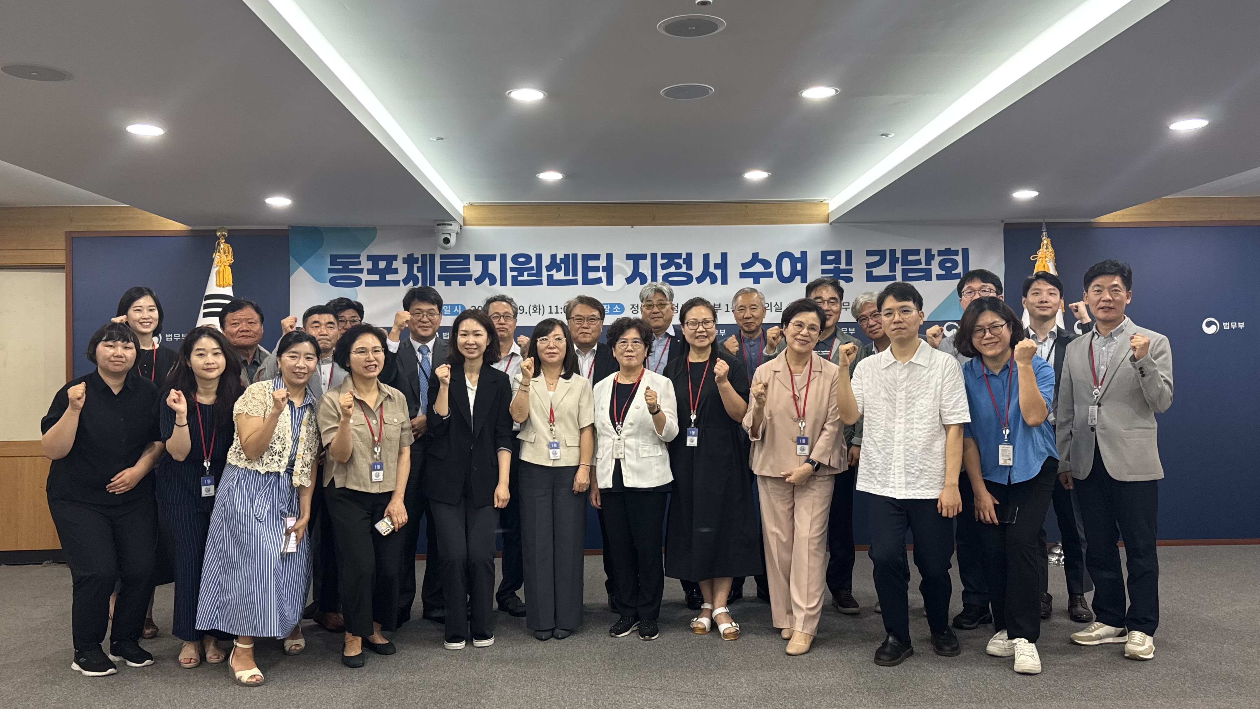 ２０２５年「同胞在留支援センター」に指定された民間団体の代表たちが、政府果川庁舎での懇談会に出席して記念撮影を行っている＝７月２９日、京畿道、法務部