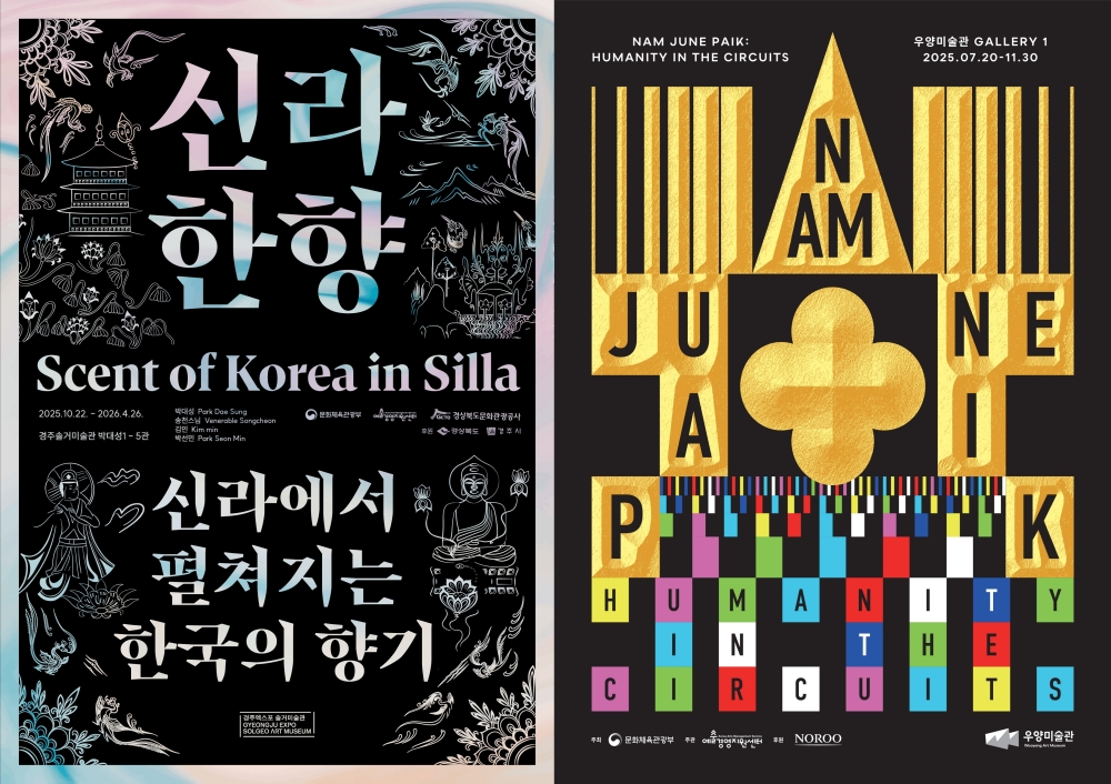 ▲ 솔거미술관의 ‘신라한향: 신라에서 펼쳐지는 한국의 향기’전(좌), 우양미술관의 백남준: 휴머니티 인 더 서킷츠’전(우) 포스터.