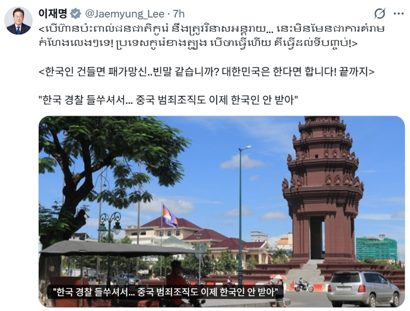 李大統領が、カンボジア現地の中国系犯罪組織が、韓国警察の取り締まりを警戒して韓国人組織員を募集していない状況を伝える記事を共有した＝３０日、李在明大統領Ｘからキャプチャー
