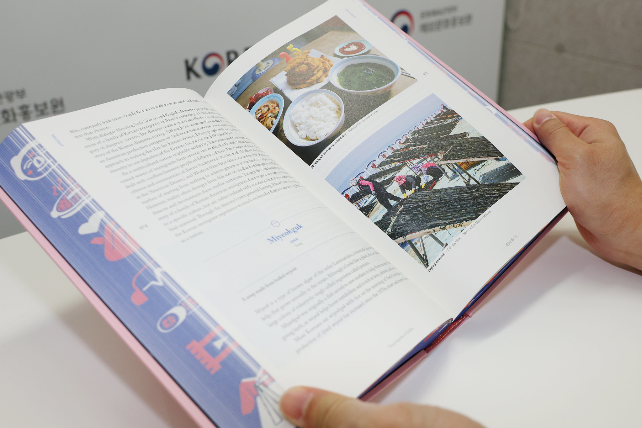 ▲ '한류문화사전' 영문판 '미역국' 표제어. 이정우 기자 b1614409@korea.kr