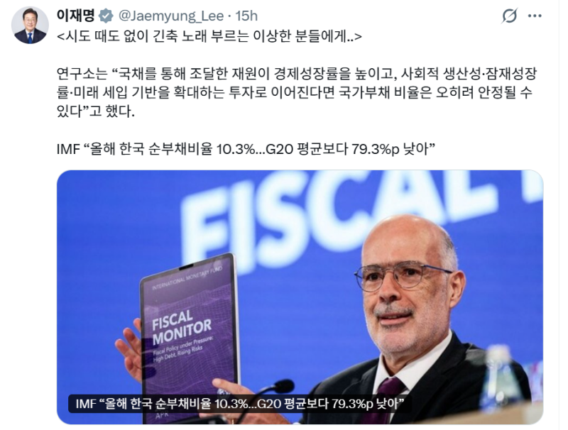 李在明大統領は５日、ＳＮＳに韓国の純債務比率の見通しが主要国に比べ大幅に低いとする分析結果を共有した＝５日、李在明大統領のＸ