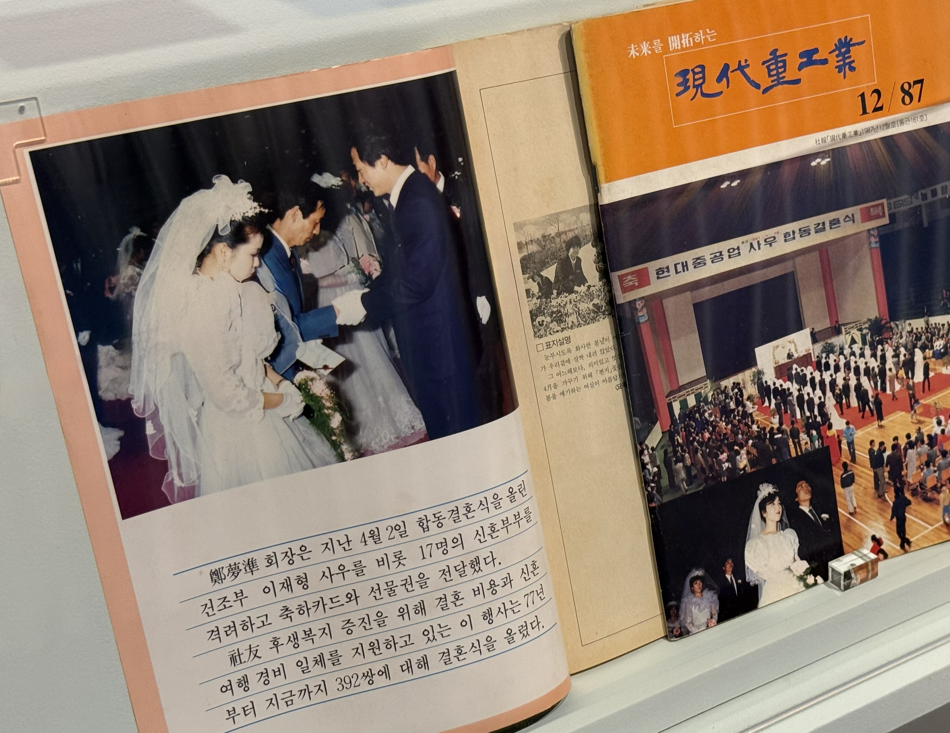 蔚山博物館で来月２６日にわたって企画展示「蔚山結婚白書」が開かれている。写真は、１９７０～８０年代の社員合同結婚式の様子＝蔚山