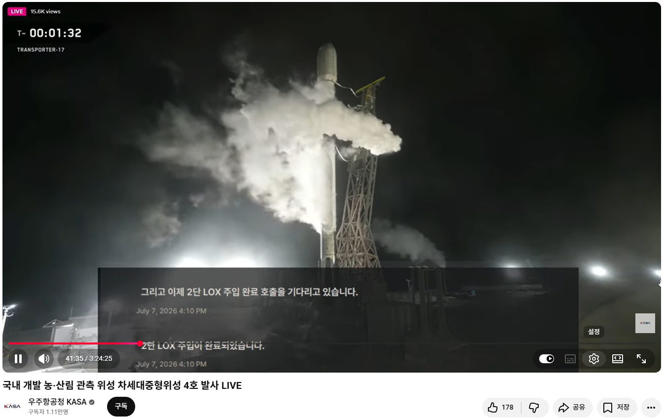 農業・森林観測用衛星として開発された次世代中型衛星４号を搭載したスペースＸのロケット「ファルコン９」が７日午後４時１０分（韓国時間）、米・カリフォルニア州のバンデンバーグ宇宙軍基地からの打ち上げを控える様子＝宇宙航空庁の公式ユーチューブからキャプチャー