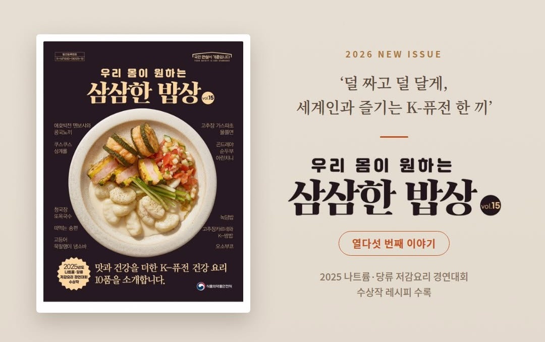 『体が喜ぶヘルシーな食卓 Ｖｏｌ．１５』の表紙。代表的なメニューである「エホバク（韓国カボチャ）のメンボシャ」と「コングクニョッキ（クリームソース代わりに豆乳スープを使ったニョッキ）」が紹介されている＝食品医薬品安全処