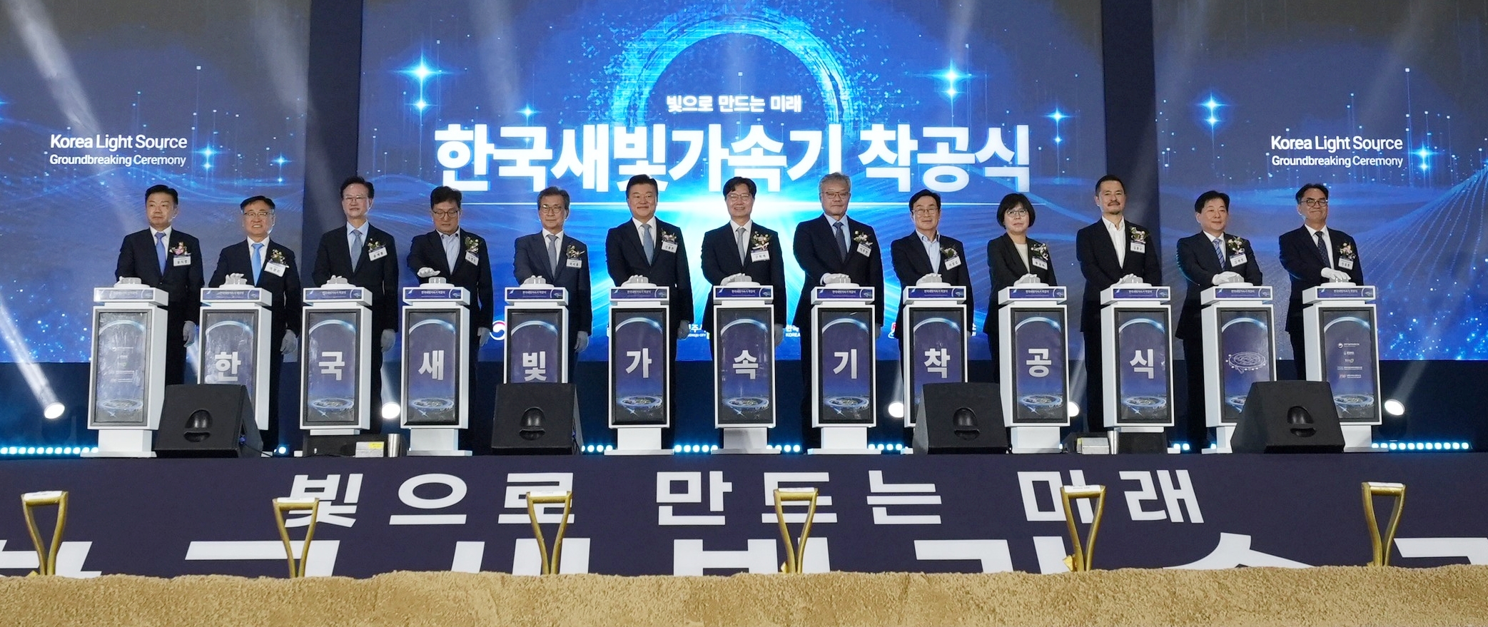 科学技術情報通信部と韓国基礎科学支援研究院が放射光加速器建設予定地で「韓国セビッ加速器」の着工式を開催した＝２７日、忠清北道・清州市、韓国基礎科学支援研究院