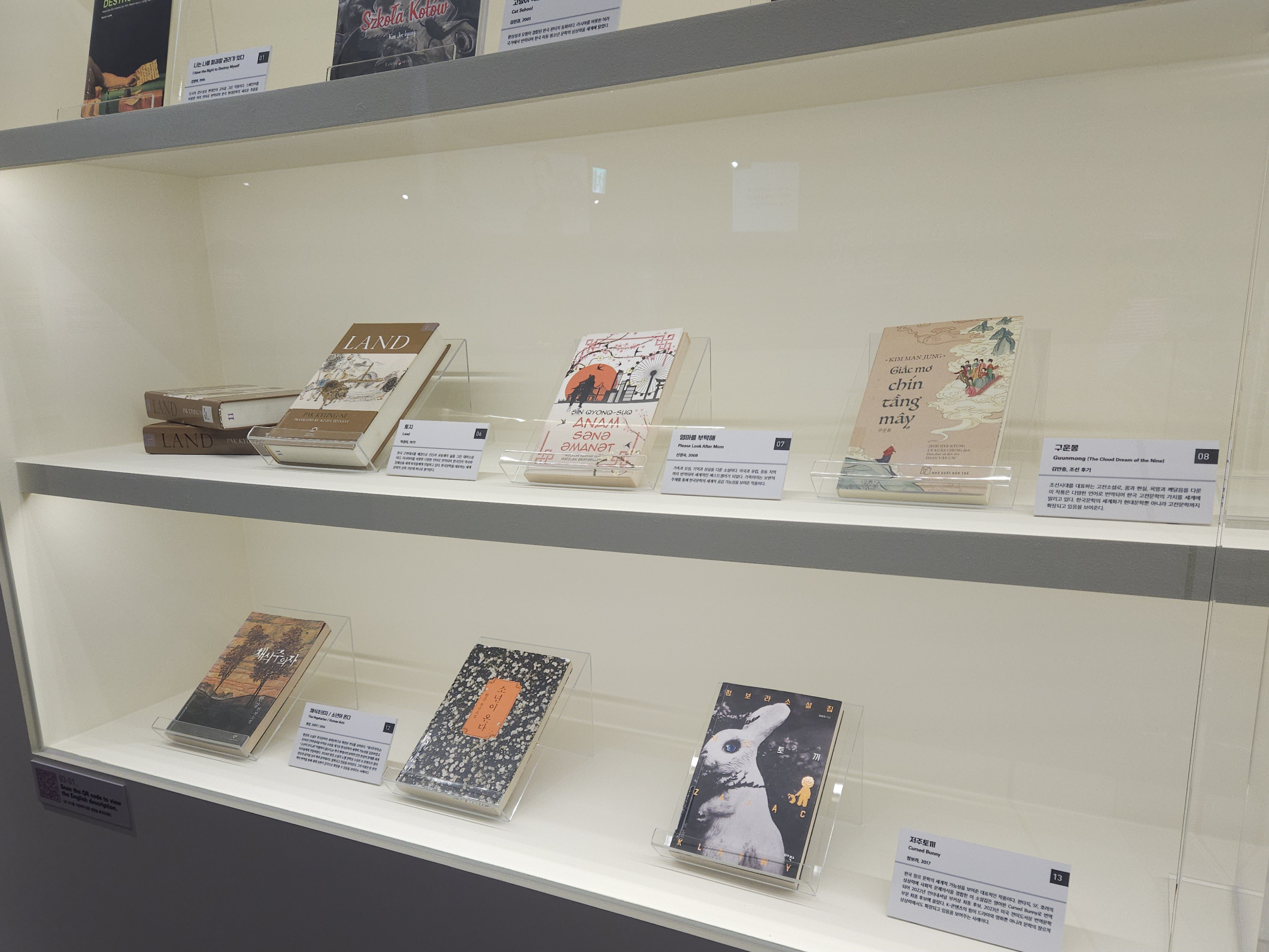 第３部「翻訳と韓国語、世界へ広がるＫ－コンテンツ」の展示物。（左上から）パク・ギョンリの『土地』、シン・ギョンスクの『母をお願い』、キム・マンジュンの『九雲夢』、ハン・ガンの『菜食主義者』と『少年が来る』、チョン・ボラの『呪いのウサギ』