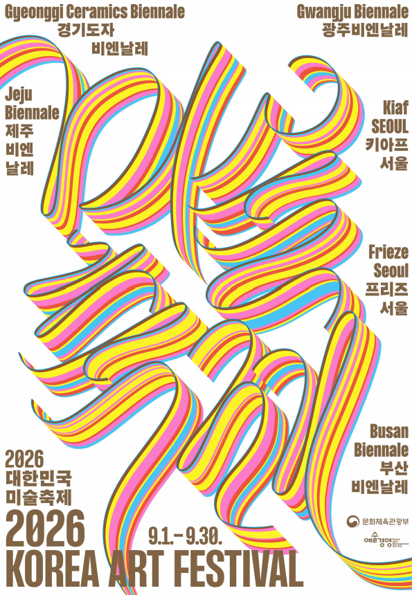 「２０２６大韓民国美術祭」の公式ポスター＝文化体育観光部