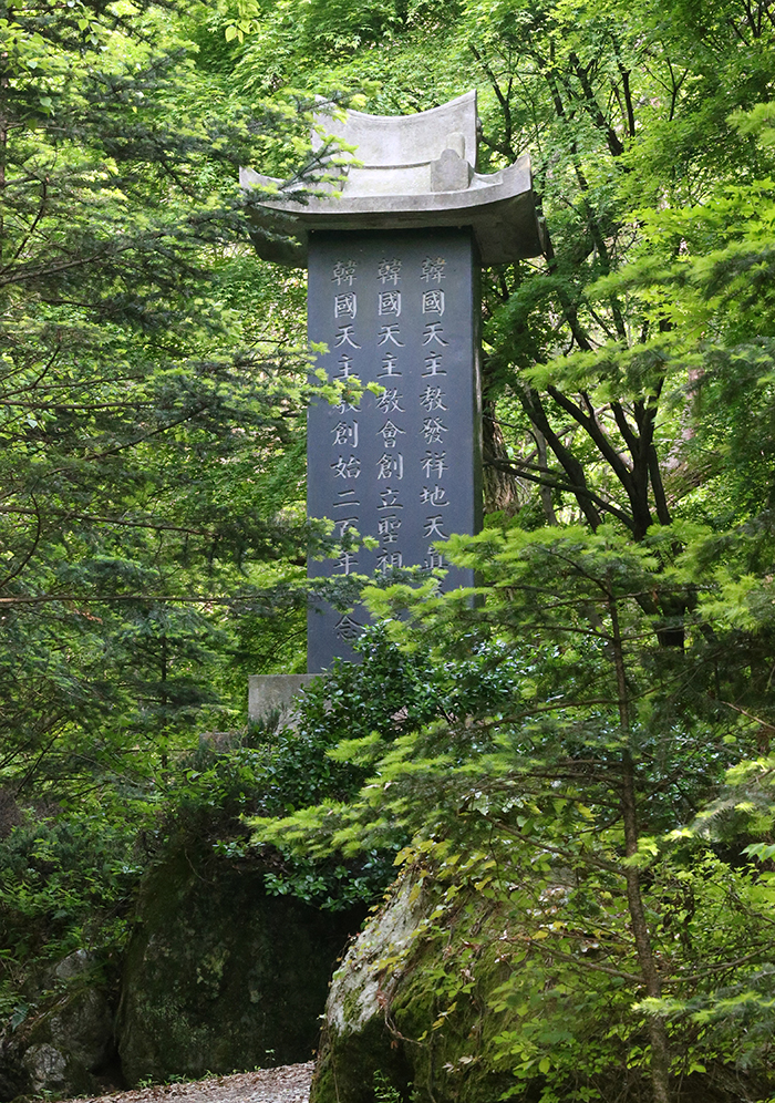 한국천주교창립 200주년 기념비